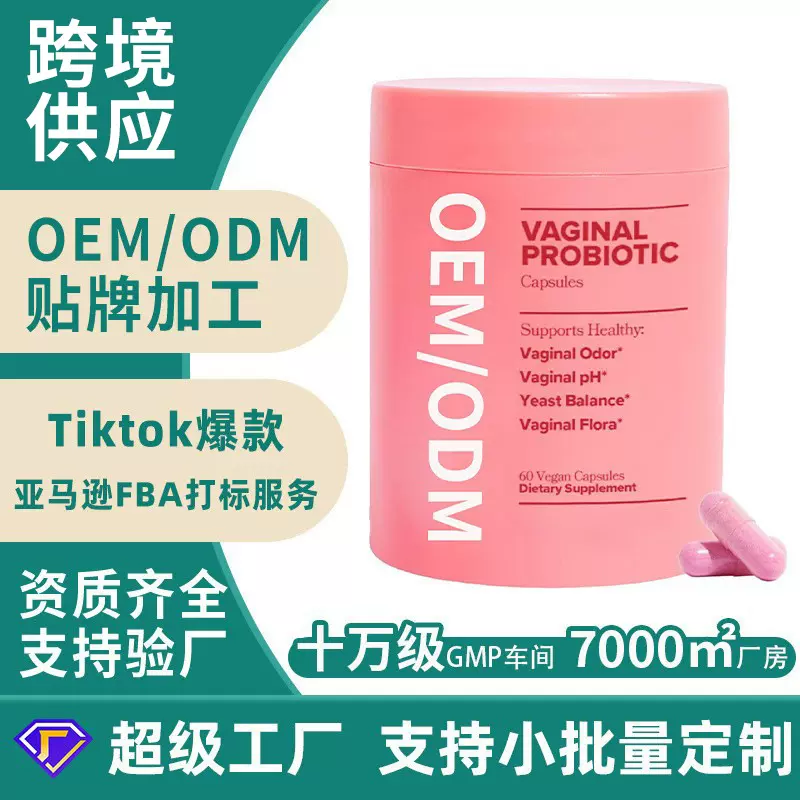 女性益生菌胶囊跨境热销Vaginal probiotic Capsule胶囊加工定制