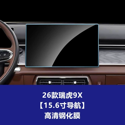 Stable and Suitable for 26 Models of Chery Tiggo 9X Central Control Navigation Screen Tempered Glass Film Car Interior Film Supplies Wholesale (Car interior film) - 26-tiggo-9x-navigation-156inch-hd-tempered-film