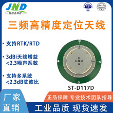 内置天线ST-D117D rtk高增益三频卫星定位 多种接口 防水位置记录