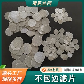 其他过滤材料;滤片;滤网