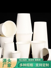 纯白纸杯2.5/4/6/7/8/9/10/12/16/20/22oz手工杯试饮咖啡杯奶茶杯