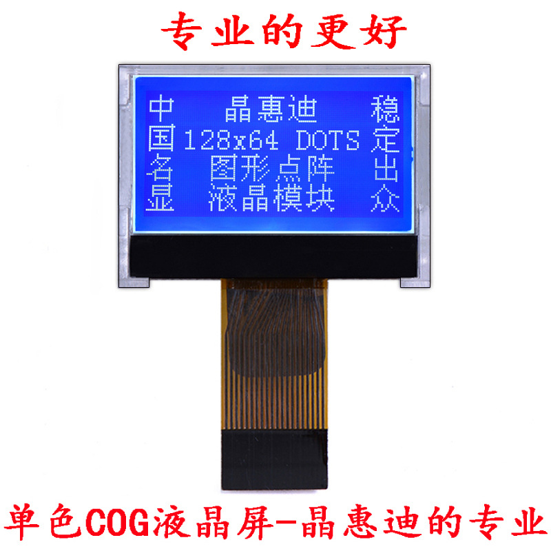 供应液晶显示模块/12864点阵屏/1吋/JHD12864-G003BOW-B/STN负显