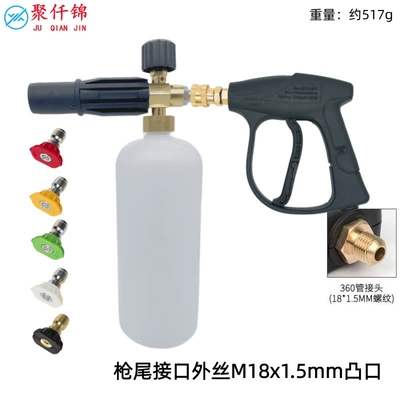 High pressure car wash water gun | foam pot, snowflake foam spray - type-c-b-type-foam-pot-5-color-nozzles-b3-quick-connect-short-gun-external-thread-m18mm-with-a-pointed-tip