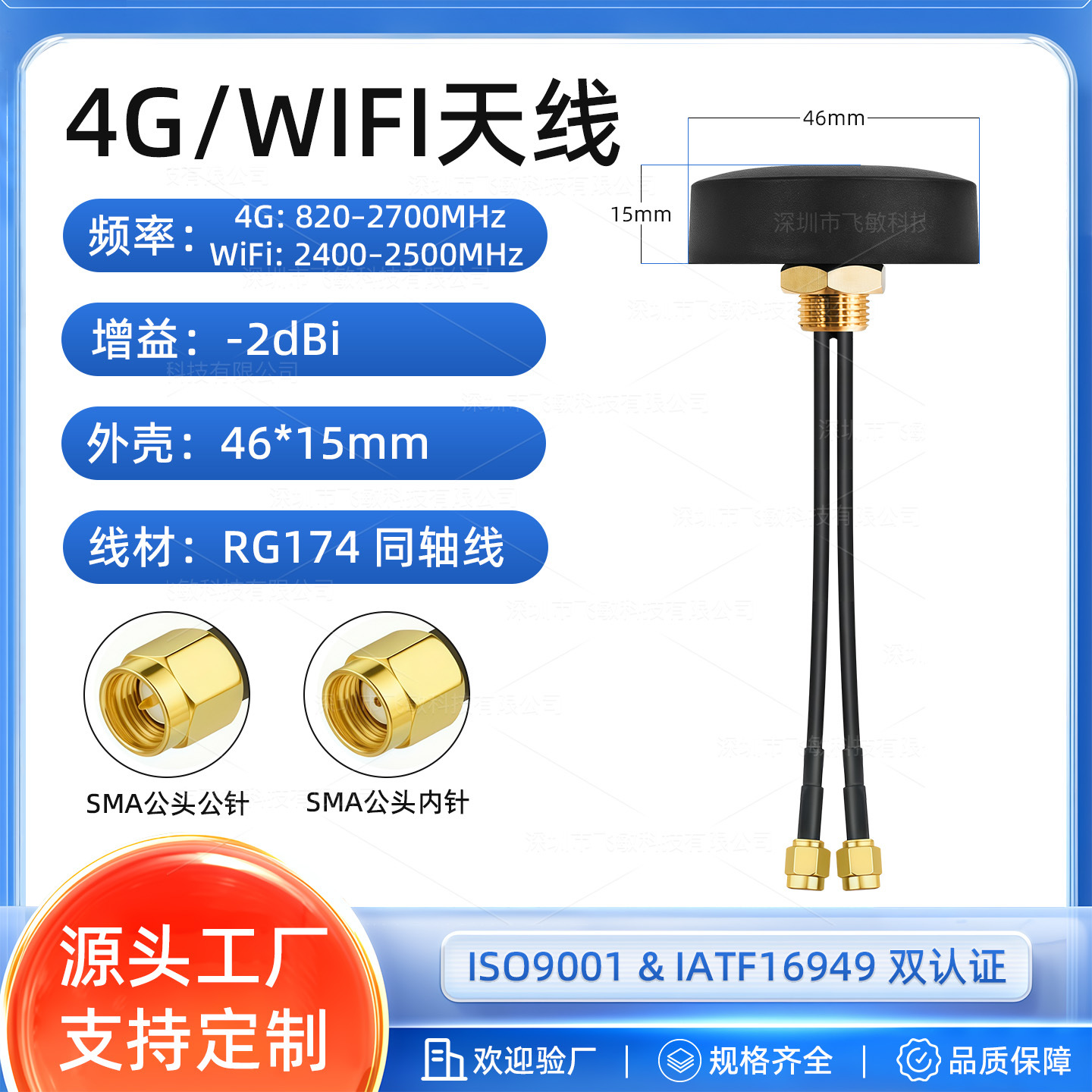 4G/WIFI路由器天线 820-2700MHz&2.4GHz SMA公头 免费拿样