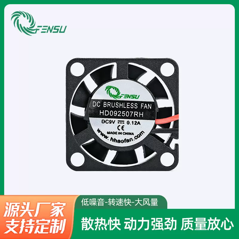 2507方框风扇 车灯 逆变器 导航仪风扇加湿器微型风扇