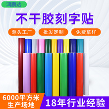 批发pvc不干胶即时贴车身贴广告电脑刻字贴纸户外即时贴加工
