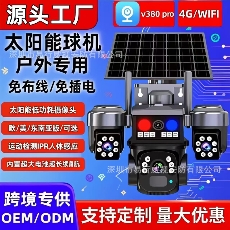 クロスボーダー V380 ソーラー真三眼 3 レンズ WiFi 屋外防水ドームカメラ HD 監視 4G 携帯電話リモート|undefined