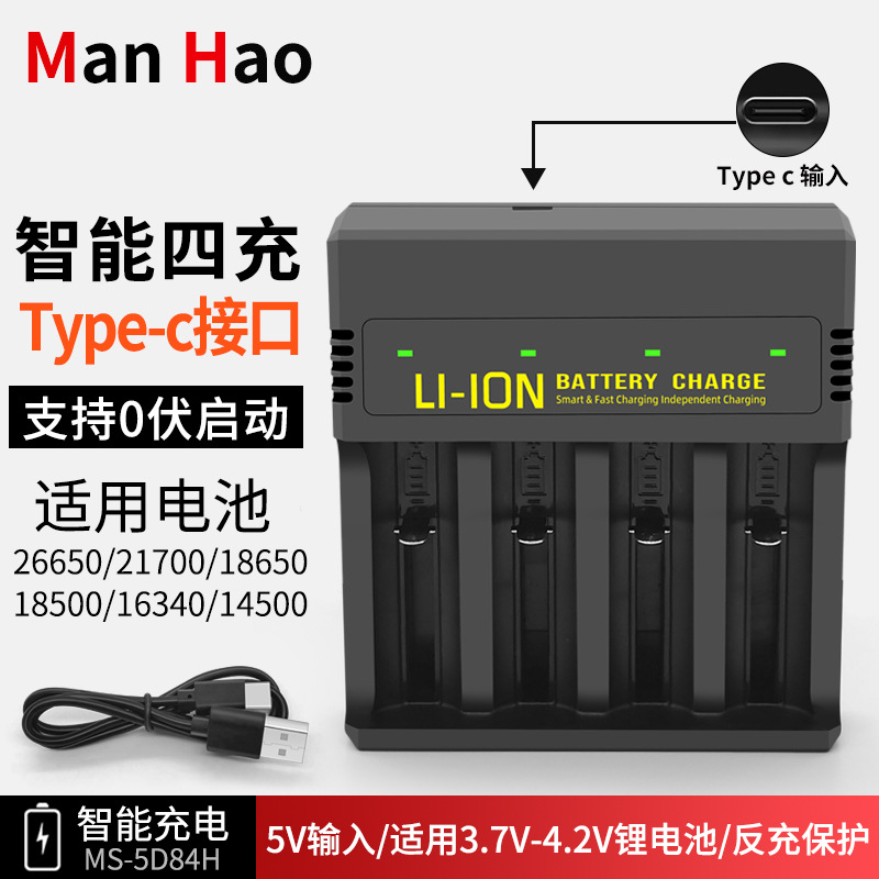 18650充电器USB四槽3.7V锂电池26650锂电池Type-c四充电池充电器