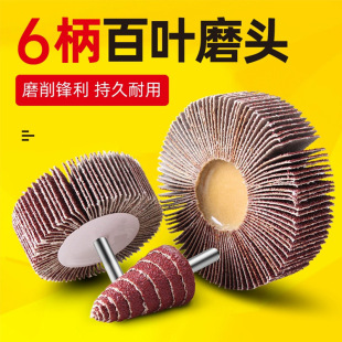 6 handle hundred impeller thousand impeller emery cloth Louver grinding head emery cloth grinding head with handle page wheel grinding wheel grinding head polishing