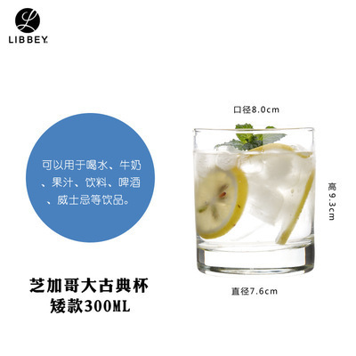 Chicago taza de agua recta corta 300ml