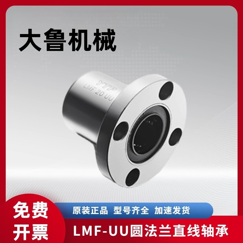 进口YTP圆法兰直线轴承LMF12UU尺寸12*21*30LHFR12 LME02-d12镀镍