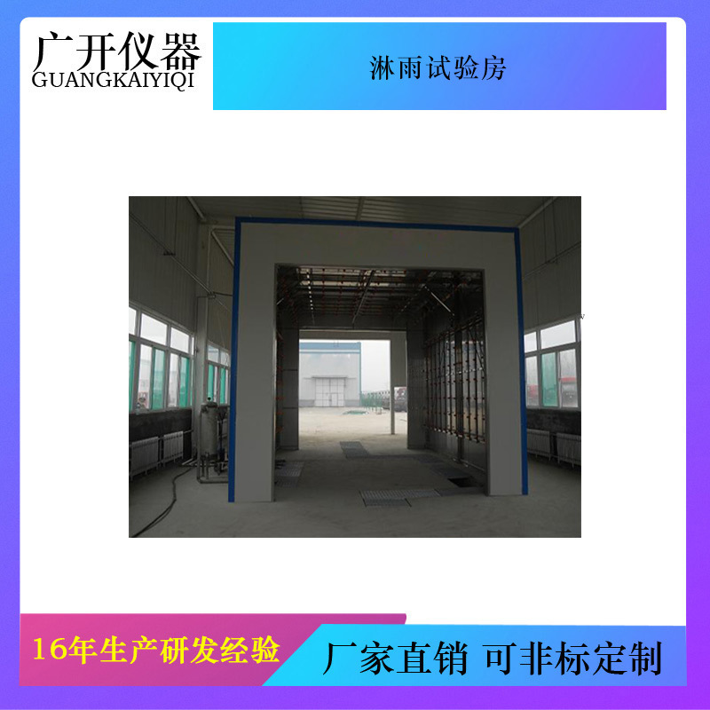 IP1-7综合淋雨试验房 淋雨试验机 防水试验箱淋雨防水实验箱