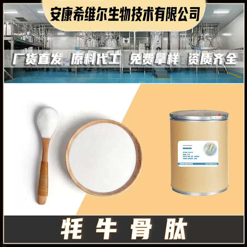 牦牛骨肽粉 牦牛骨胶原蛋白肽粉 牛骨肽 牦牛骨提取物
