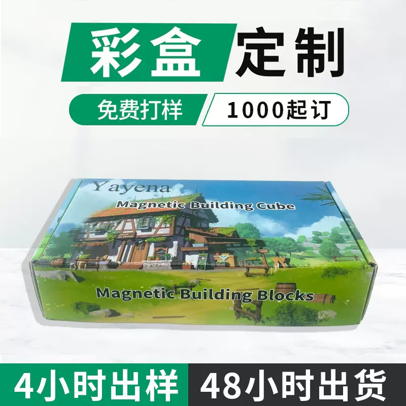 加工定制彩盒牛皮纸包装盒加厚材质纸盒图案印刷清晰包装飞机盒