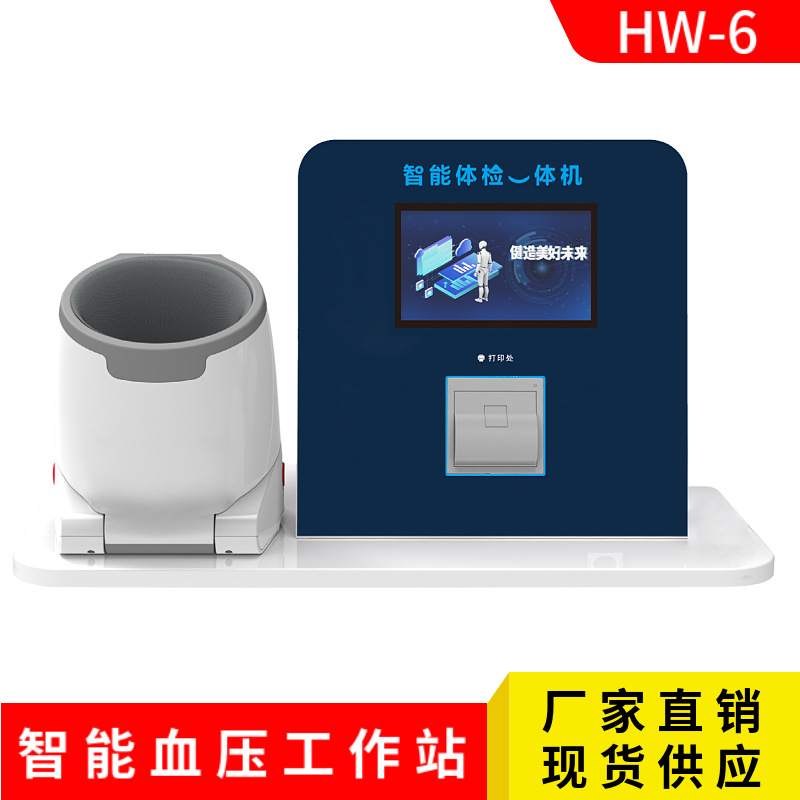 智慧医疗血-压工作站全自动高压低压心率测量体检机 语音显示打印