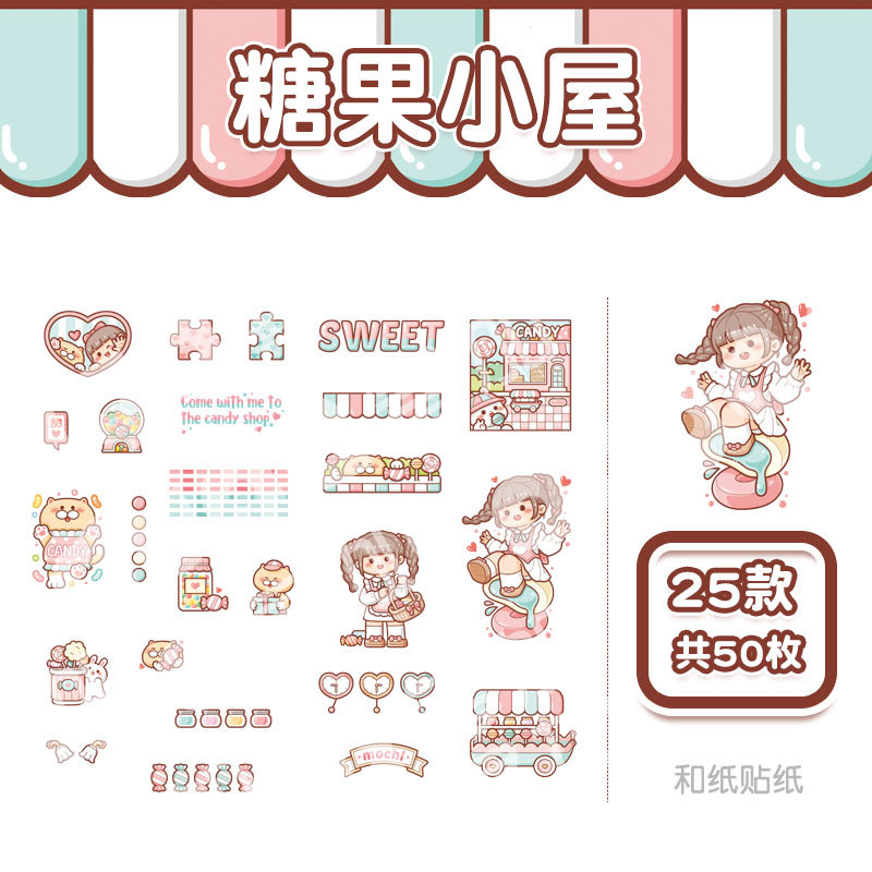 小麻薯贴纸包糖果小屋 