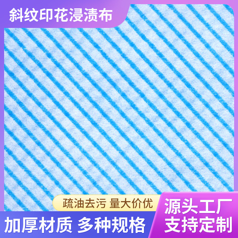 厂家供应--斜纹印花浸渍布家用厨房多功能抹布