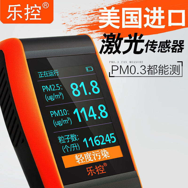 乐控 PM检测仪PM0.3/PM2.5/PM10/TVOC检测雾霾表