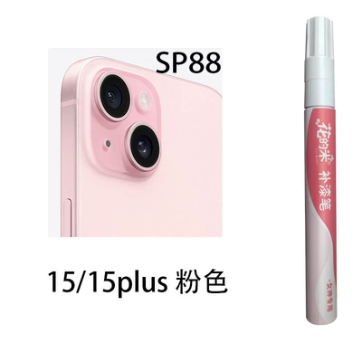 Special Scratch Repair Waterproof Sunscreen: Avtomobil boya qələmləri - flower-rice-sp88-1515plus-pink