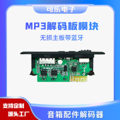 Bluetoothデコーダーオーディオモジュールパワーアンプボード録音通話スピーカーマザーボードMP3デコーダーボード低消費電力Bluetooth5.0
