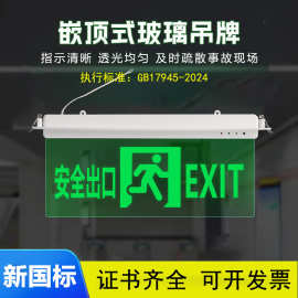 2024新国标led悬挂式透明消防应急标志灯通道疏散安全出口指示灯