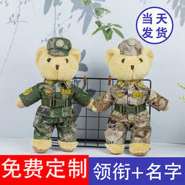 兵哥哥小熊毛绒公仔退伍军人礼物纪念品军训挂件钥匙扣玩具小熊