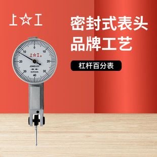 Shanggong 0-0.8mm high hardness steel sealed calibrating meter head lever meter 0.01mm dustproof precision lever dial meter