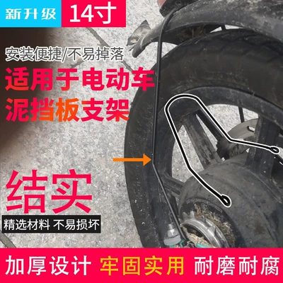 Fixing Bracket, Electric vehicle fender