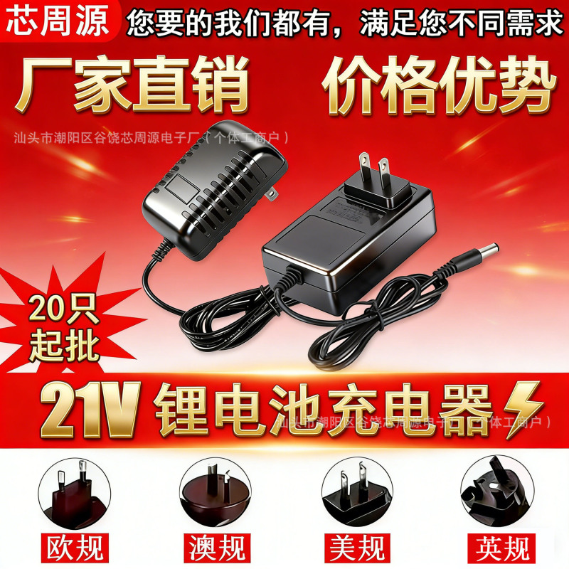 Cross-Border Wholesale 21V Lithium Battery Charger, Electric Drill, Power Tools, Us/Eu Standard Power Adapter, Factory Direct Sales Cross-Border Wholesale 21V Lithium Battery Charger, Electric Drill, Power Tools, Us/Eu Standard Power Adapter, Factory Direct Sales