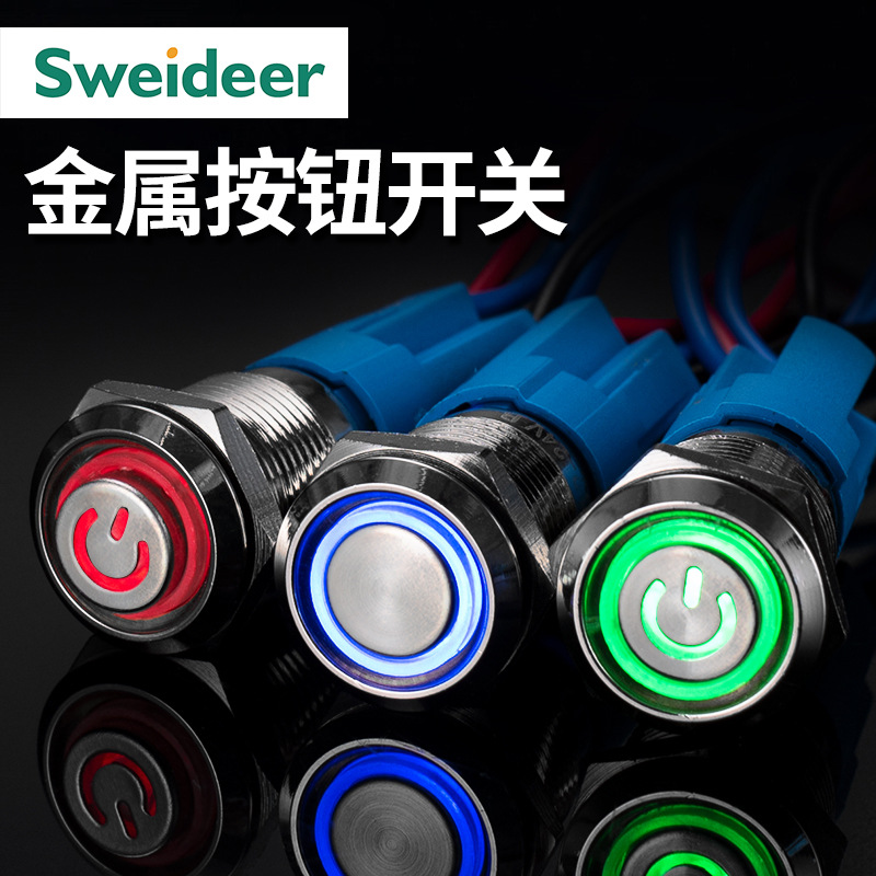 索维12mm金属按钮开关自复位自锁防水带灯电源按键小型电脑开机键