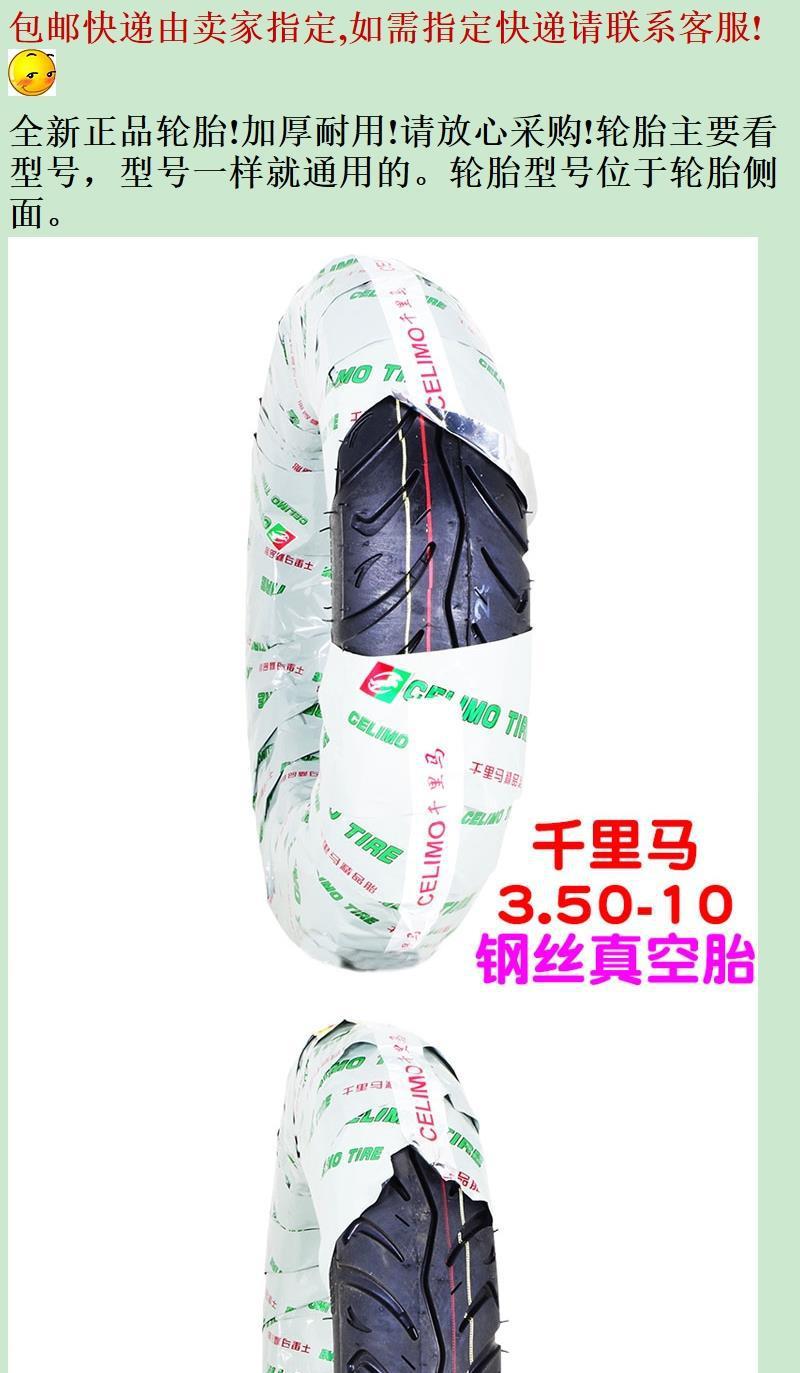 Electric car vacuum tire 300 steel wire tire 350 3.00 3.50-10 tire 90/90-10-12