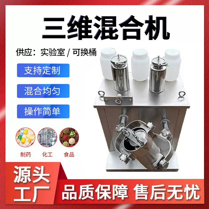 三维混合机金属粉末实验室换桶式小型混合机医药粉末混料机可定制