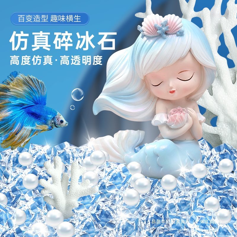 鱼缸碎冰石造景水族箱仿水晶石装饰品亚克力创意彩色底石布景