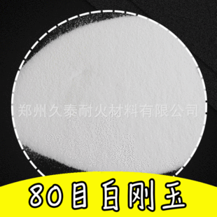 46 Mesh White Corundum for Stainless Steel Sandblasting White Corundum for Hardware Grinding and Rust Removal