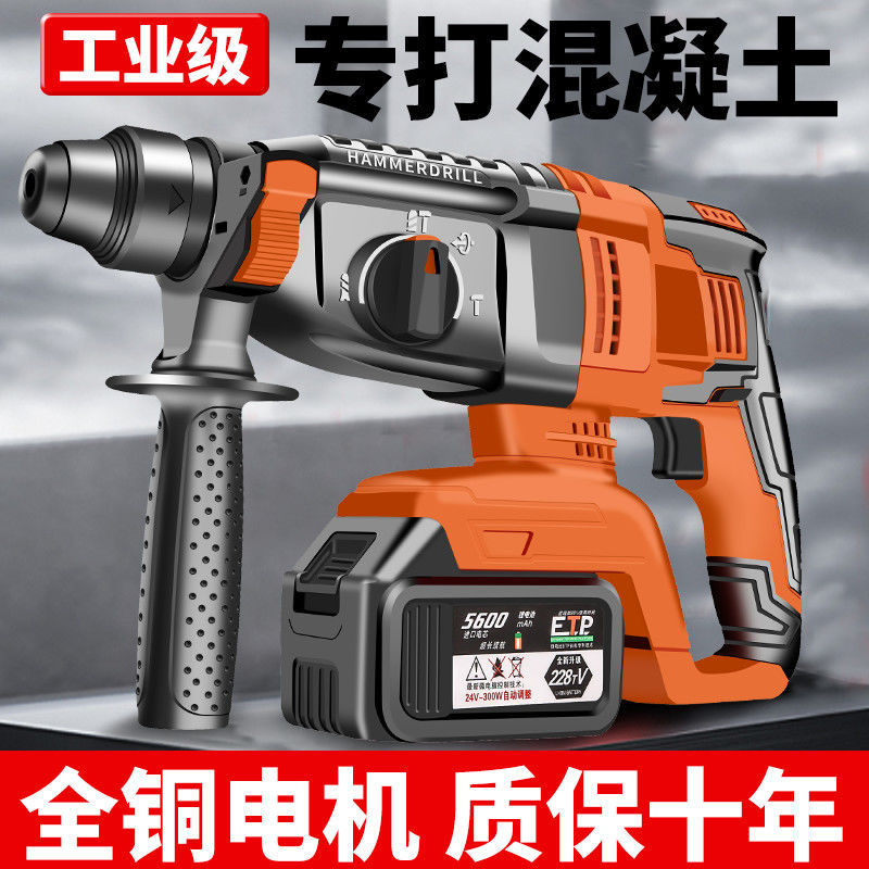 无刷锂电电锤混凝土锂电冲击钻电钻无线重型充电三用电镐多功能