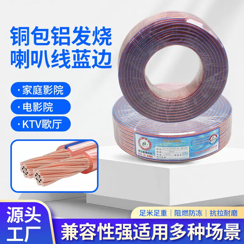 数码音箱线铜包铝环绕发烧蓝边喇叭线音频信号线连接线音频线音响