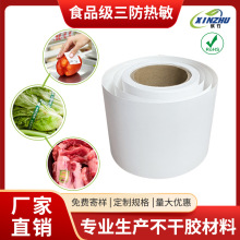 大卷不干胶标签 可移冷冻胶热敏标签贴纸 可接触食品级安全材料