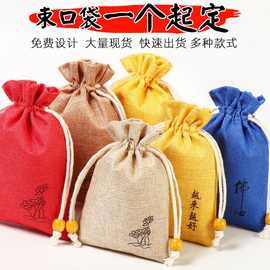 麻布束口袋定制收纳袋文玩袋定做首饰包装抽绳棉布袋礼品袋佛珠袋