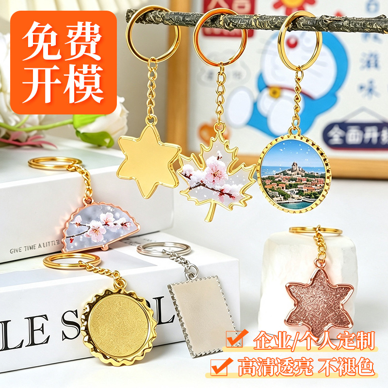 有免开模卡通金属钥匙扣高级感定制logo挂件亚克力钥匙扣配件diy