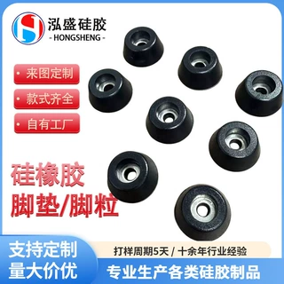 硅橡胶锥形脚垫包五金金属定制小家电/电器减震防滑硅胶脚垫脚粒