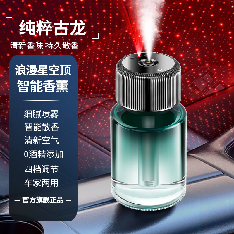 高档车载智能喷雾香薰机汽车香氛香水加湿器车载香薰新款支持定制|undefined