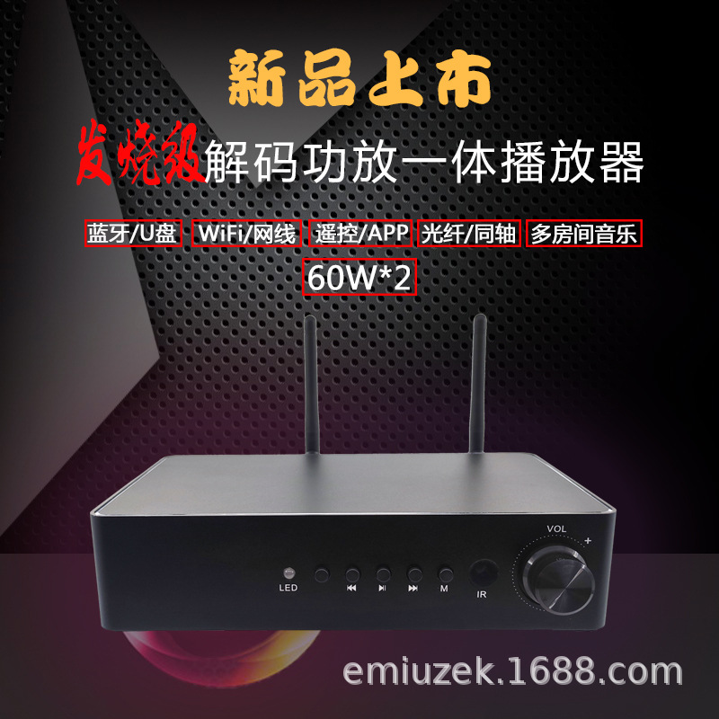 EMiUZEK WA60 60W*2 ESS9023 WiFi 和蓝牙HiFi数字多房间放大器