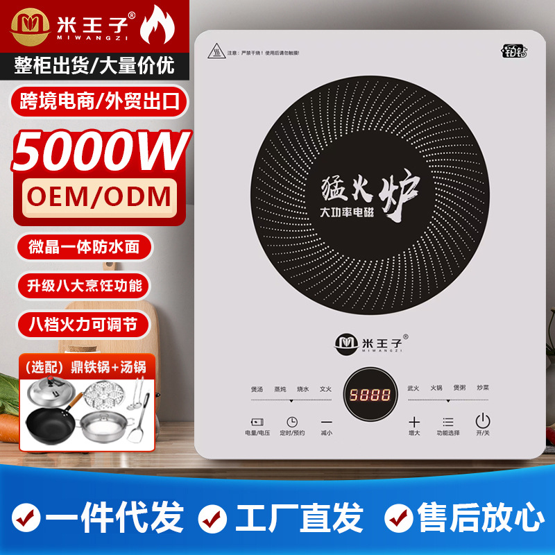 Mi Prince 5000W New Induction Cooker Household Commercial High-Power Stir-Fry Waterproof All-In-One Energy-Saving King