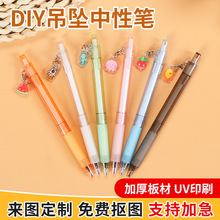 高颜值按动式中性笔卡通挂件笔diy吊坠纪念品签字笔亚克力贴片笔