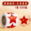 【Five -Star model】 1 volume loaded 250 stickers