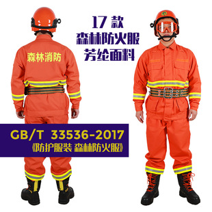 Factory customized 17 forest fire fighting clothing heat insulation flame retardant rescue clothing Fang Lun flame retardant clothing certificate