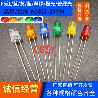 f5红发红灯珠5mm红灯绿蓝发蓝灯黄橙色黄光直插式led灯珠二极管