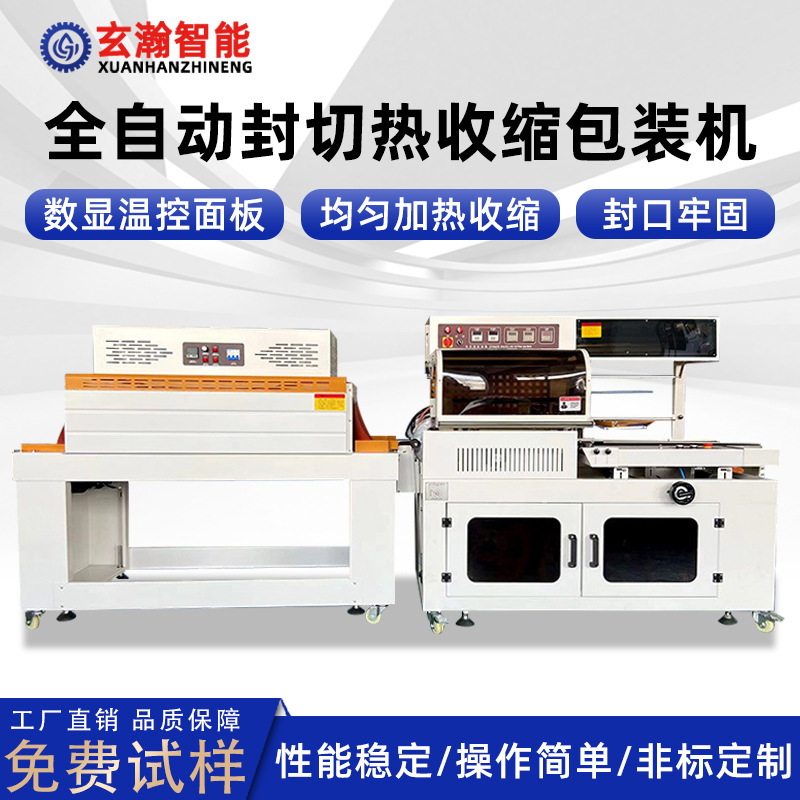 热收缩包装机盒子覆膜封切热套袋包装塑封热缩机智能工厂适配