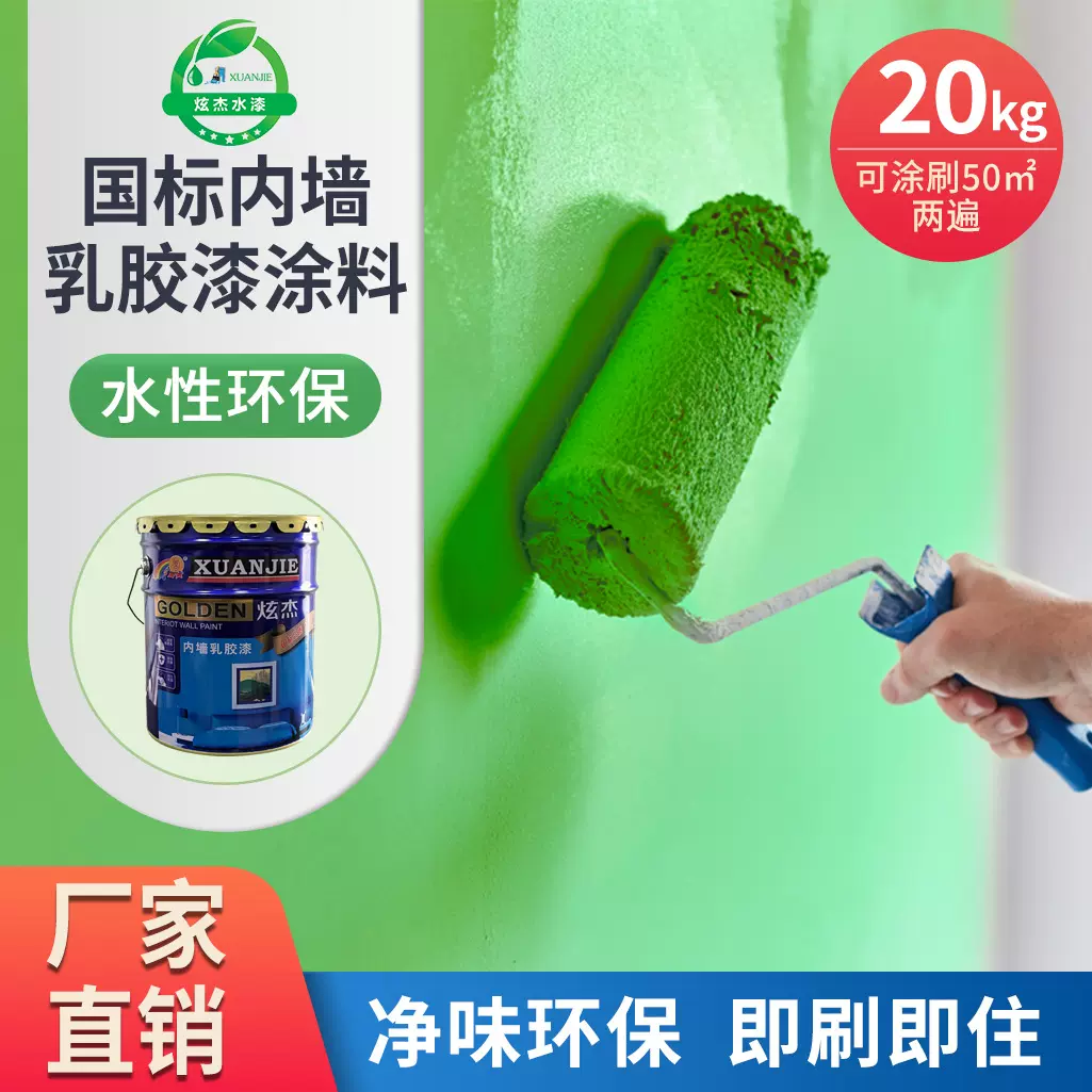 炫杰国标内墙乳胶漆净味室内自刷涂料家用墙面刷墙内墙白色墙漆抗