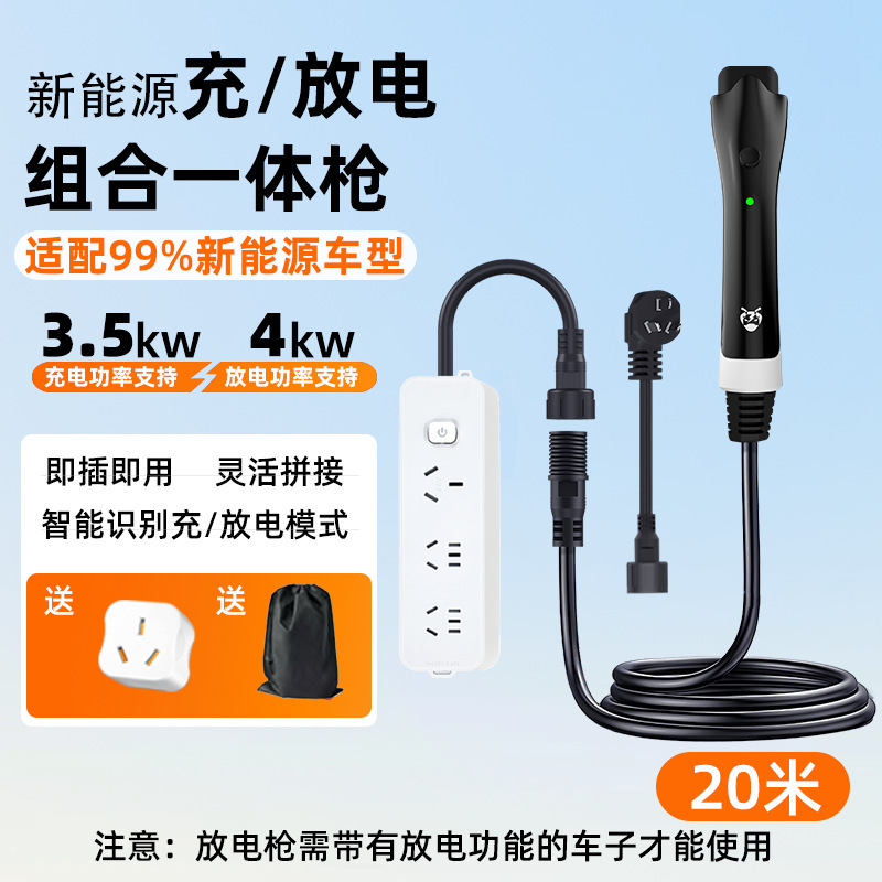 天角蚁新能源汽车随车充电放电一体枪便携智能二合一通用排插放电|undefined